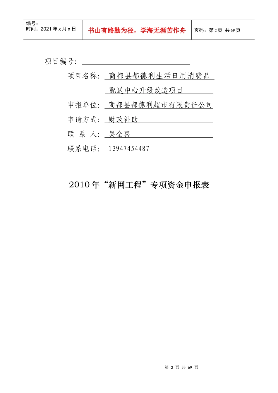 网络工程专项资金可行性报告_第2页