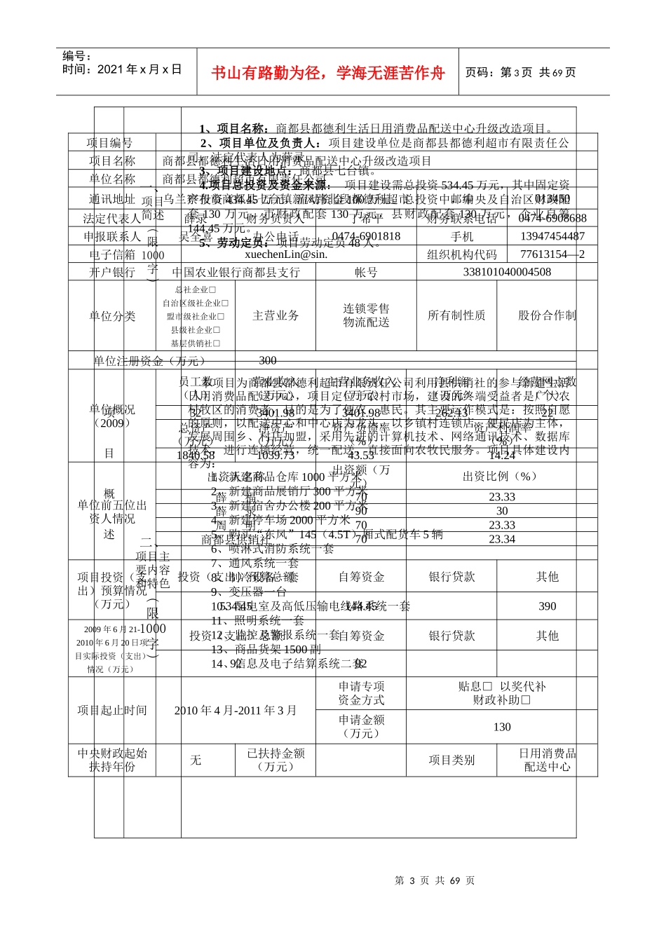 网络工程专项资金可行性报告_第3页