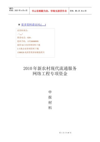 网络工程专项资金可行性报告