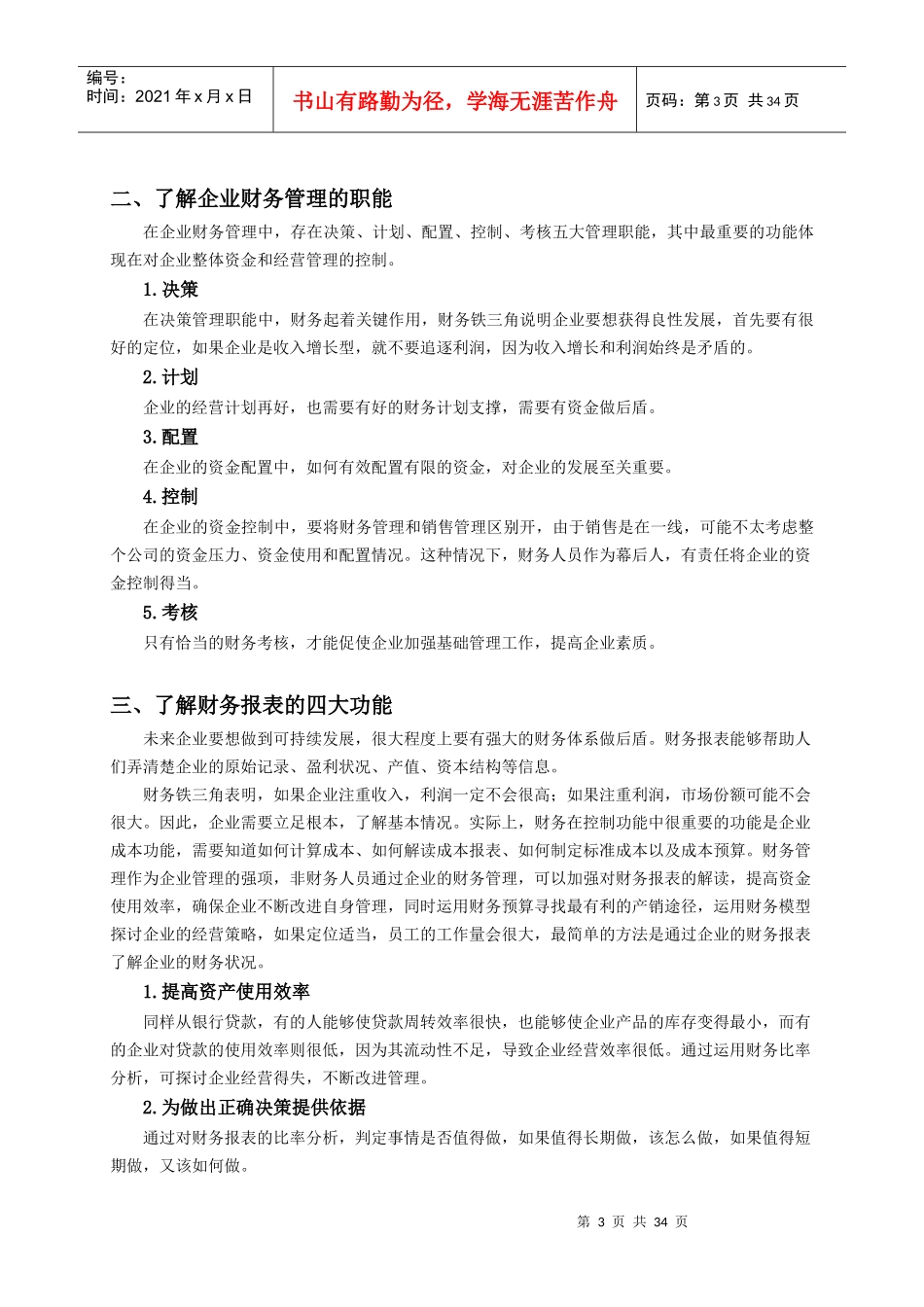 企业经营管理状况与财务知识分析_第3页