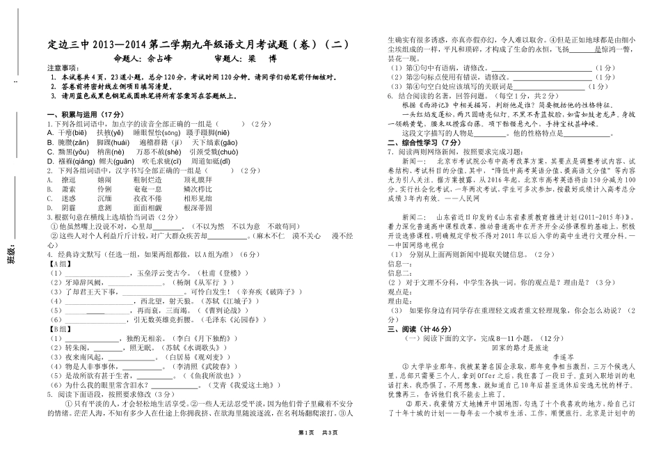 2013-2014第二学期月考试卷（二）_第1页