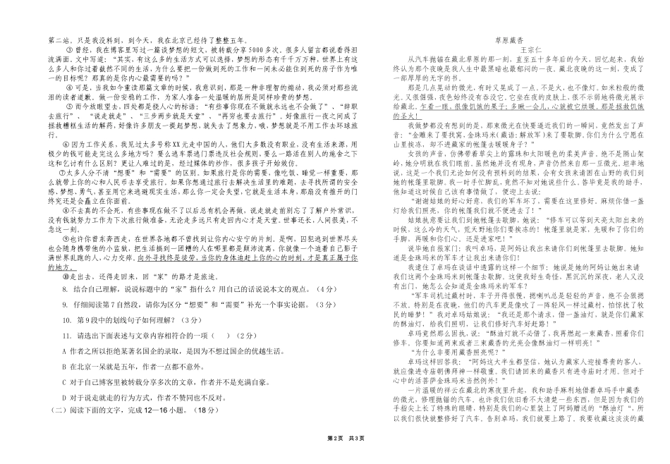 2013-2014第二学期月考试卷（二）_第2页