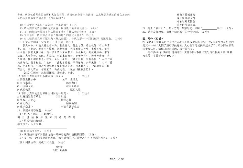 2013-2014第二学期月考试卷（二）_第3页