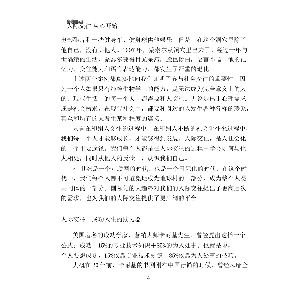 人际交往--人际关系无形财富_第2页