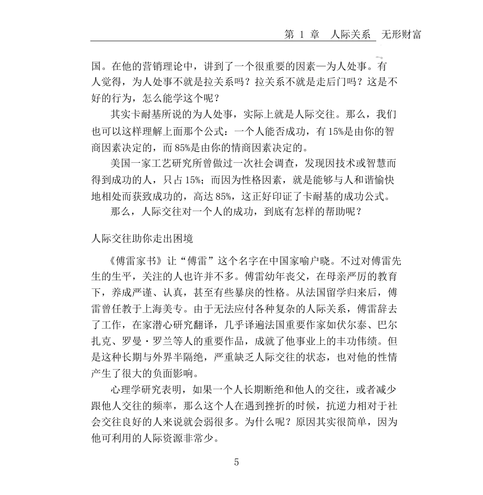 人际交往--人际关系无形财富_第3页