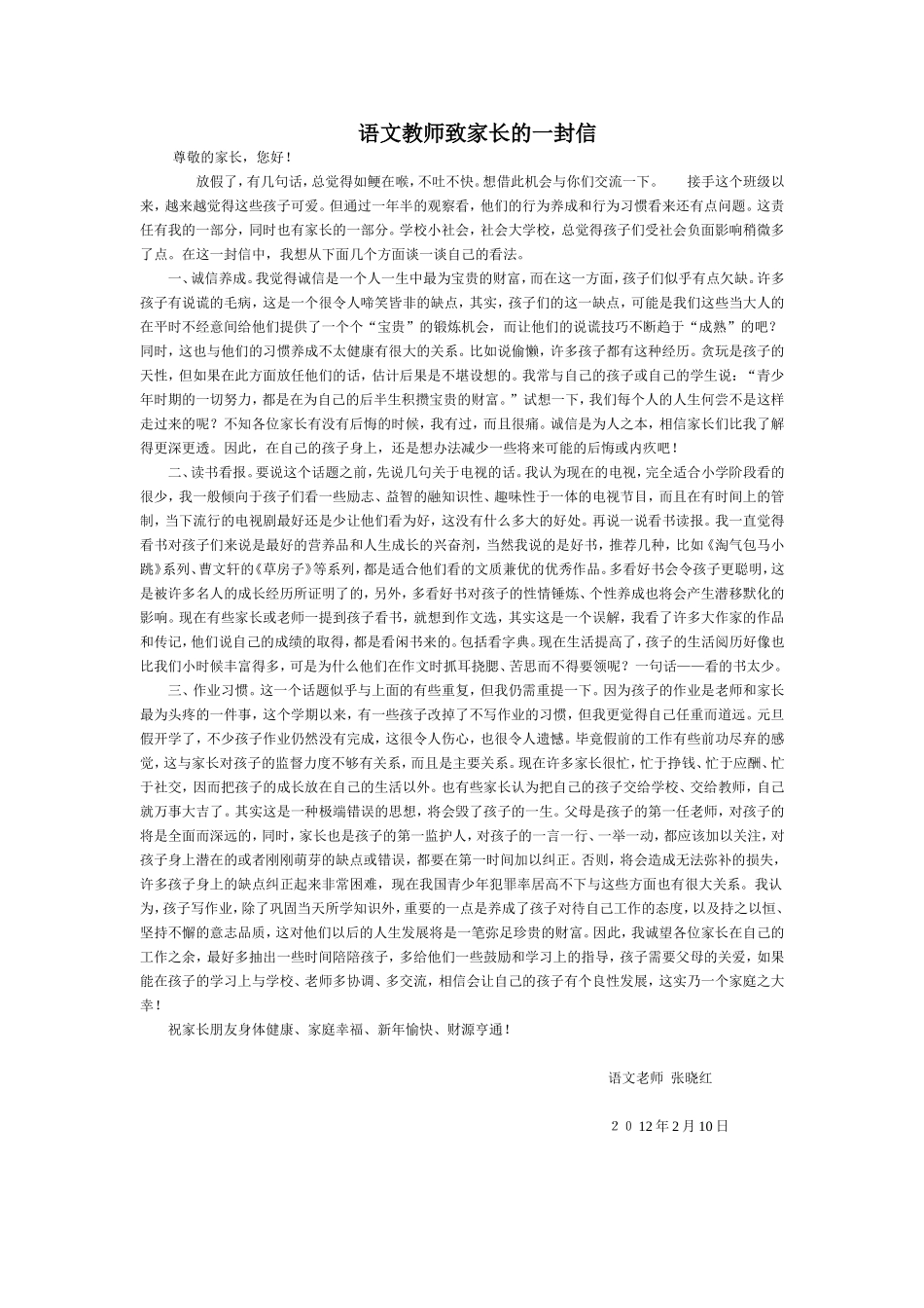 语文教师致家长的一封信_第1页