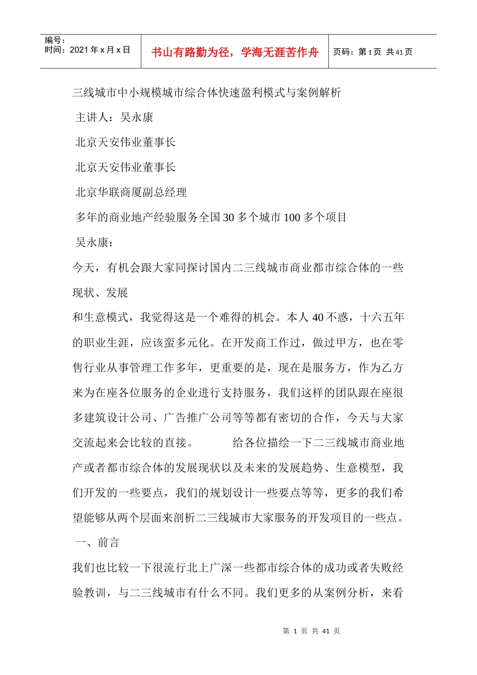 三线城市中小规模城市综合体快速盈利模式与案例解析_第1页