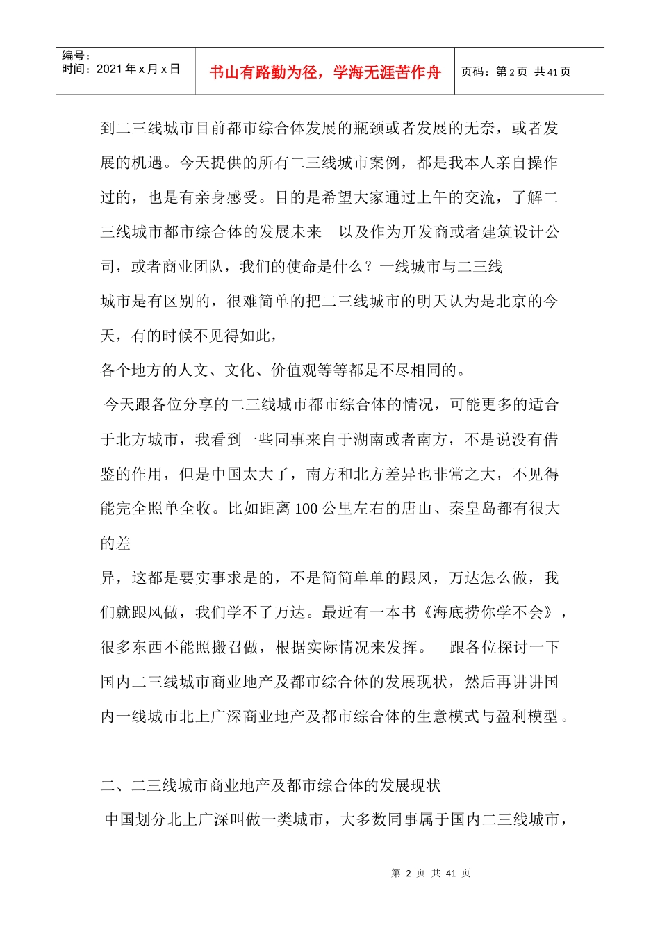 三线城市中小规模城市综合体快速盈利模式与案例解析_第2页