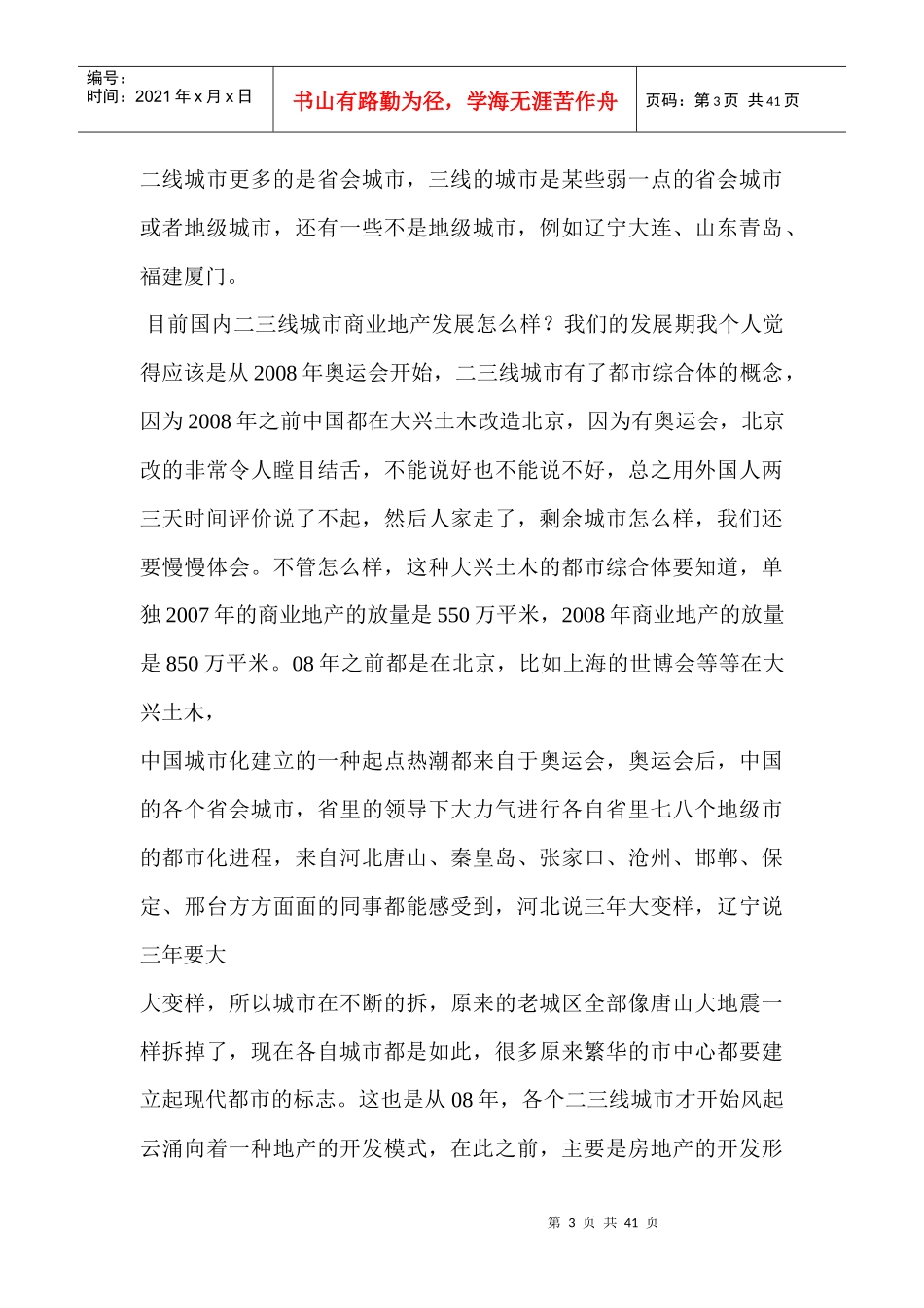 三线城市中小规模城市综合体快速盈利模式与案例解析_第3页