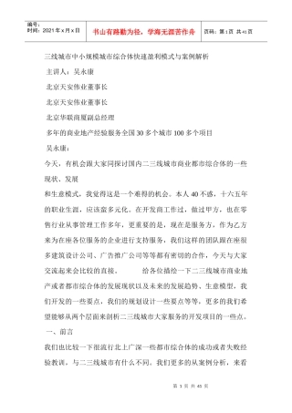 三线城市中小规模城市综合体快速盈利模式与案例解析