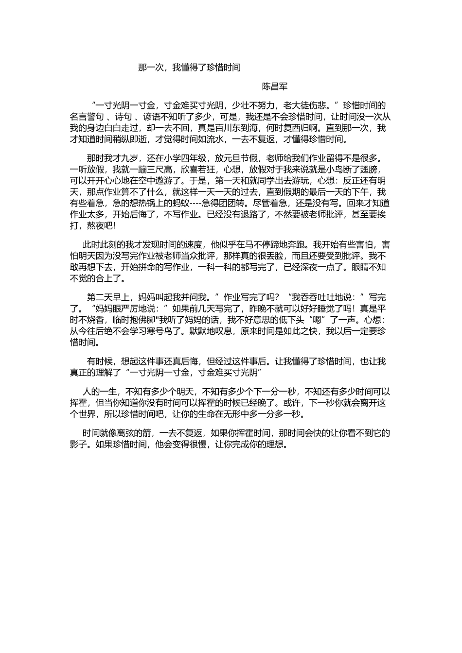 那一次、我懂得了珍惜时间_第1页