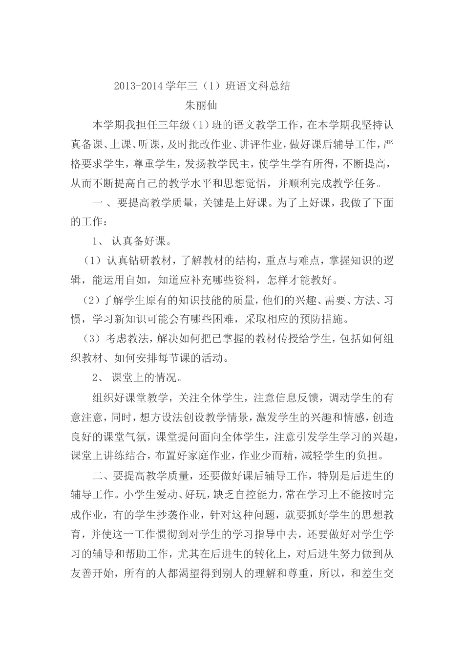 语文科总结仙_第1页