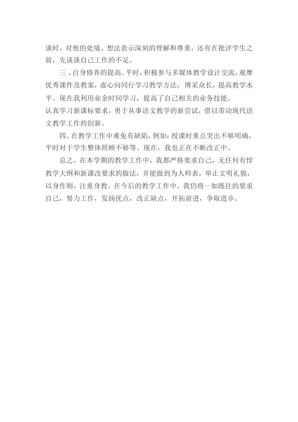 语文科总结仙_第2页