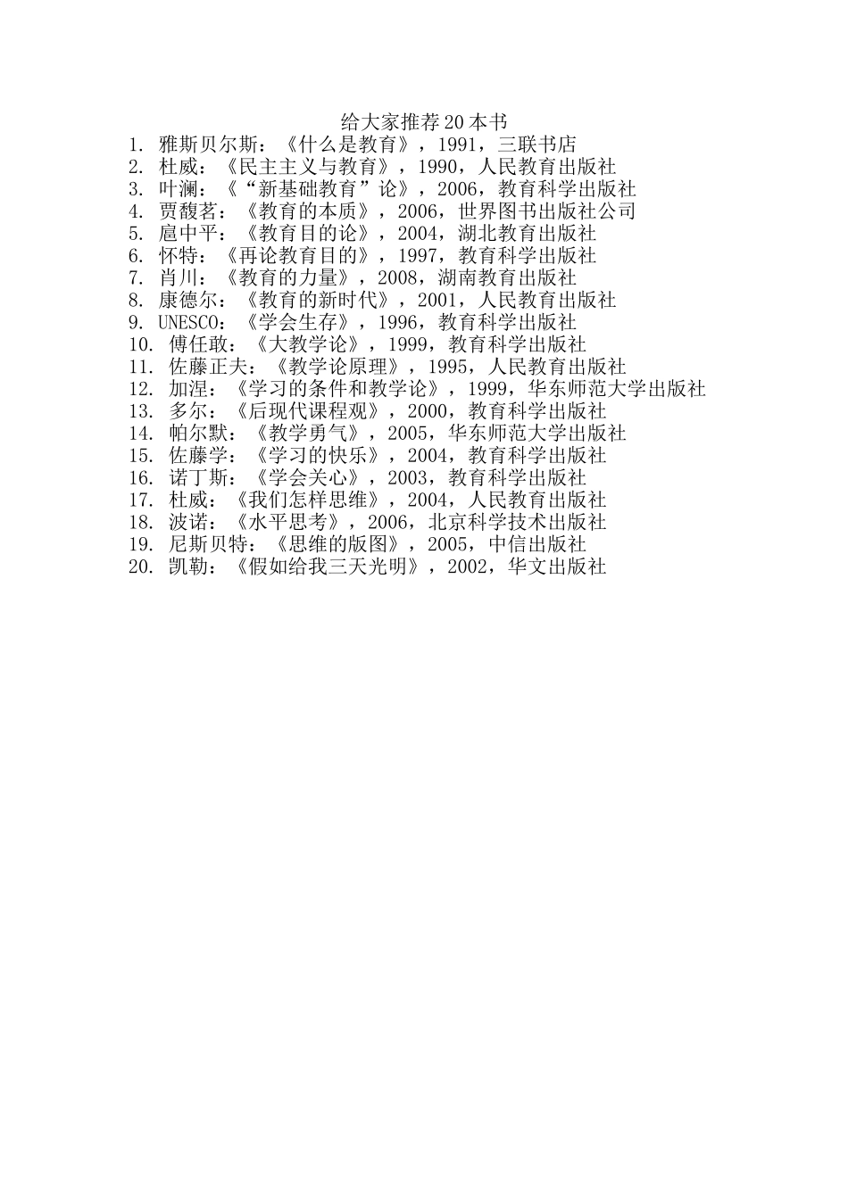 给大家推荐20本书_第1页