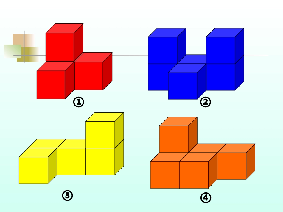 课件观察物体整理与复习_第2页