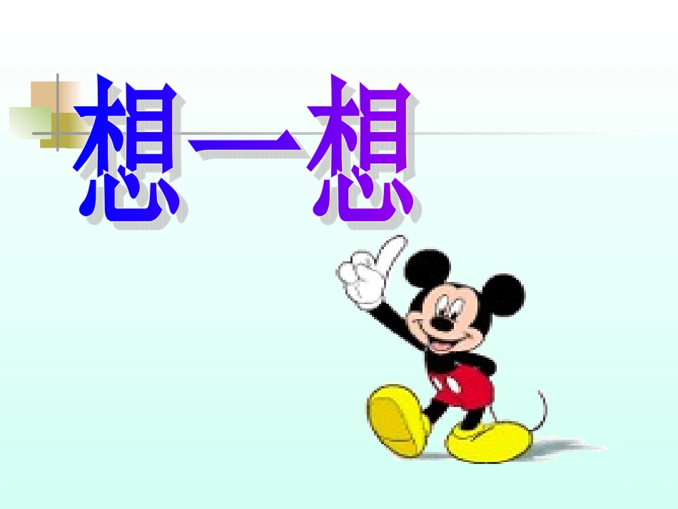 课件观察物体整理与复习_第3页