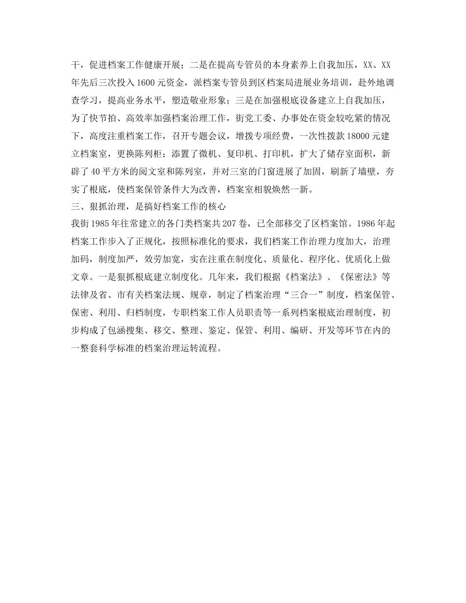 机关档案升级工作的自我参考总结（通用）_第2页