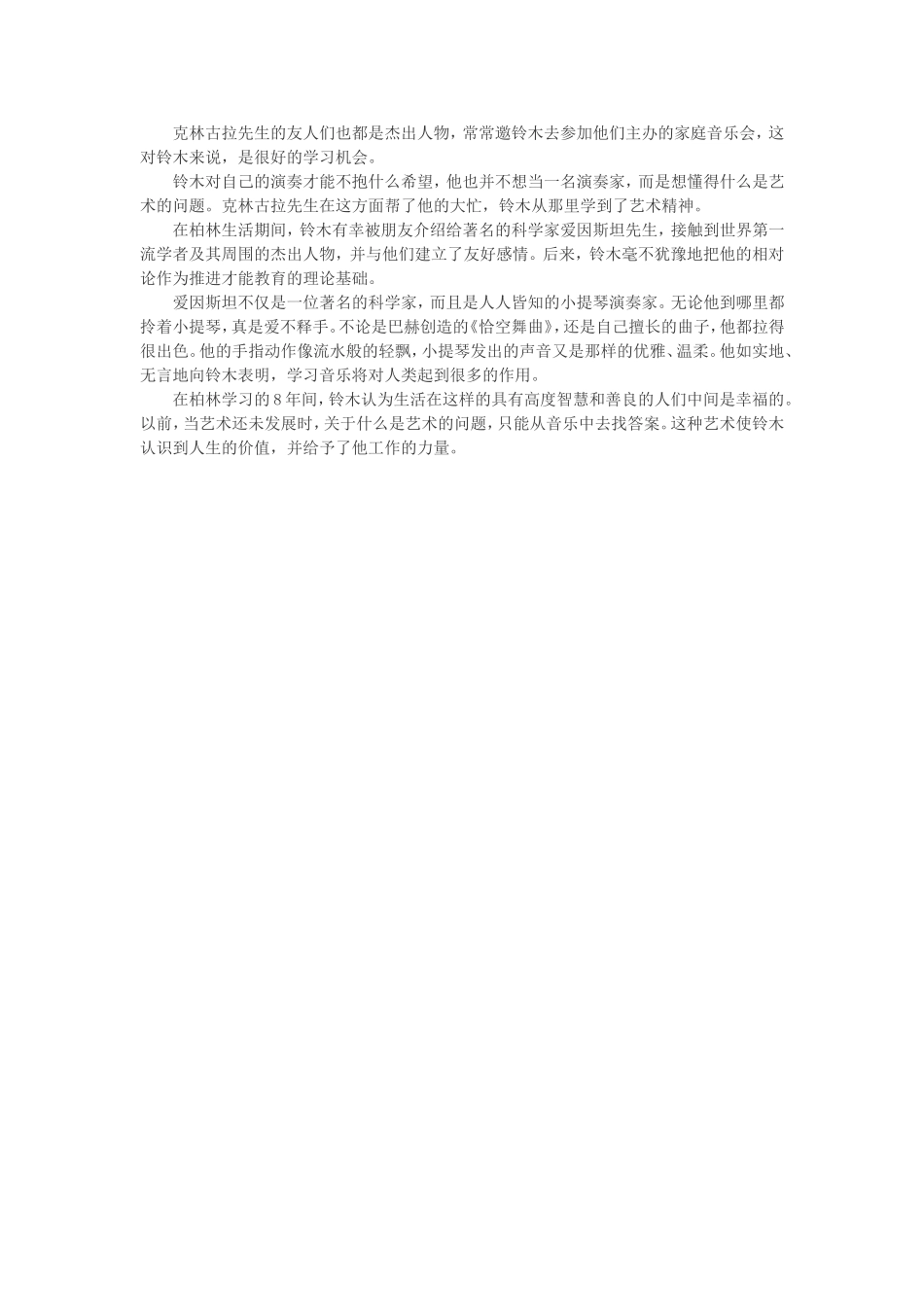 铃木镇一从艺术中认识到人生的价值_第2页