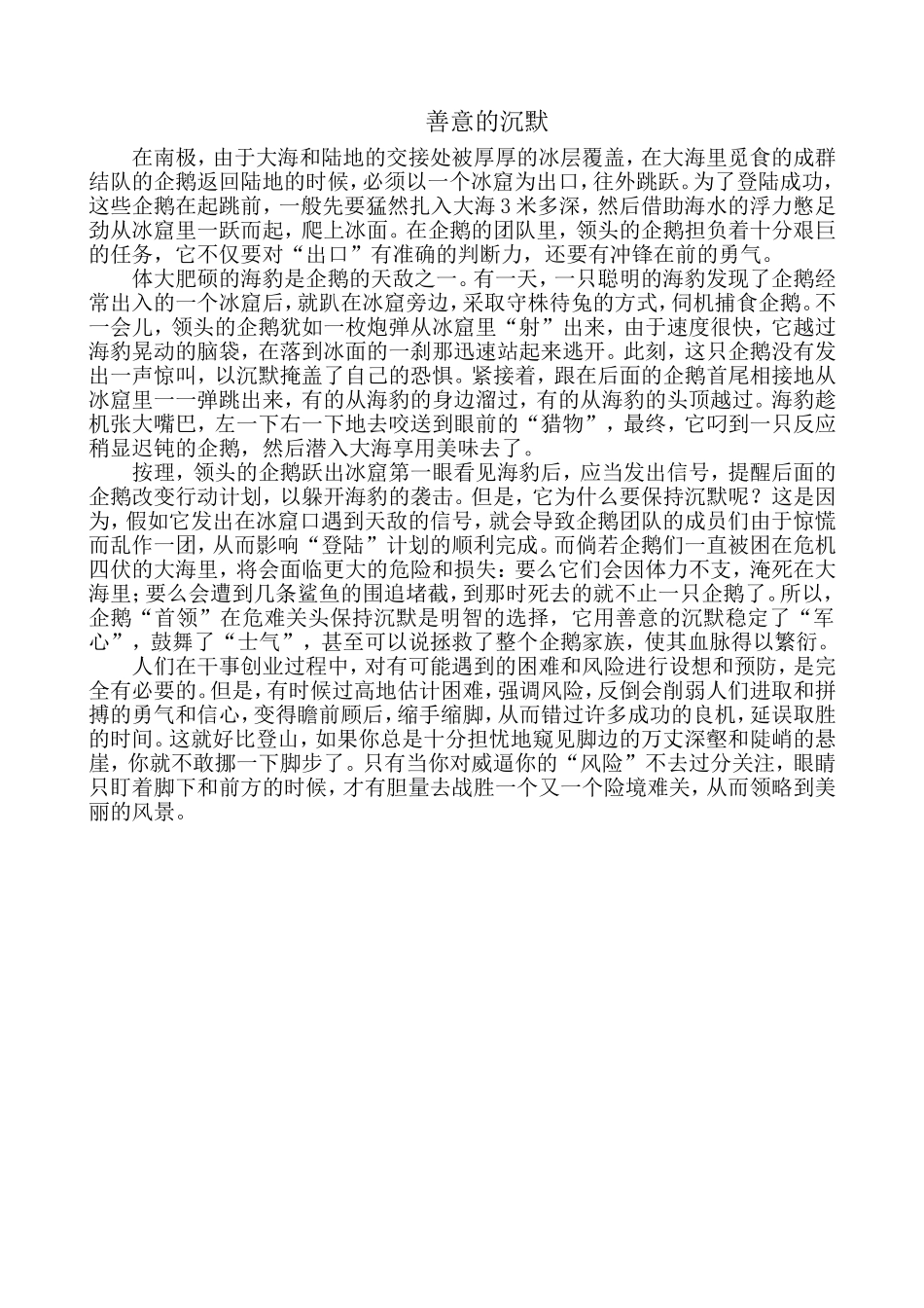 《善意的沉默》_第1页