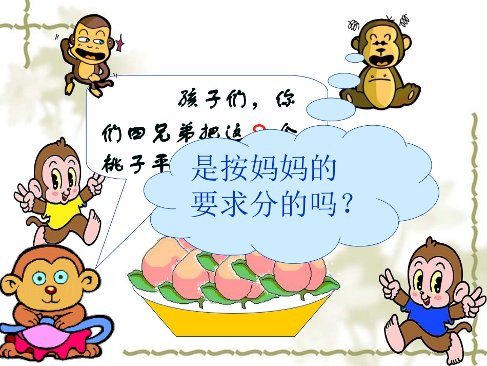 除法的初步认识（王中治）_第3页