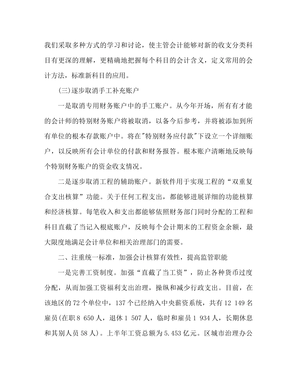 事业单位财务年终工作参考总结范文（通用）_第2页