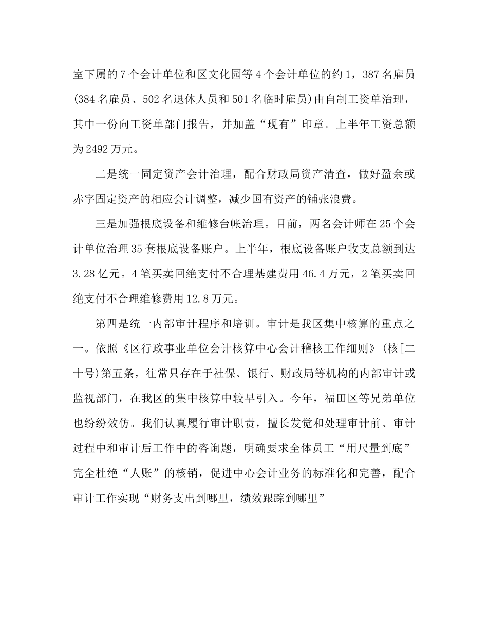 事业单位财务年终工作参考总结范文（通用）_第3页