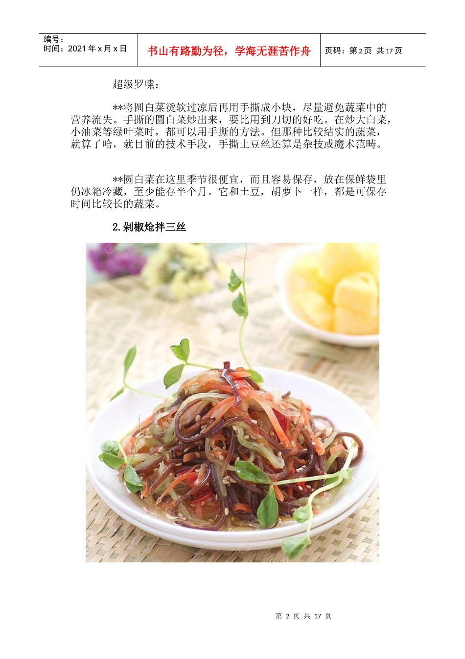 夏季来临，十二道清爽凉拌菜帮你消暑_第2页