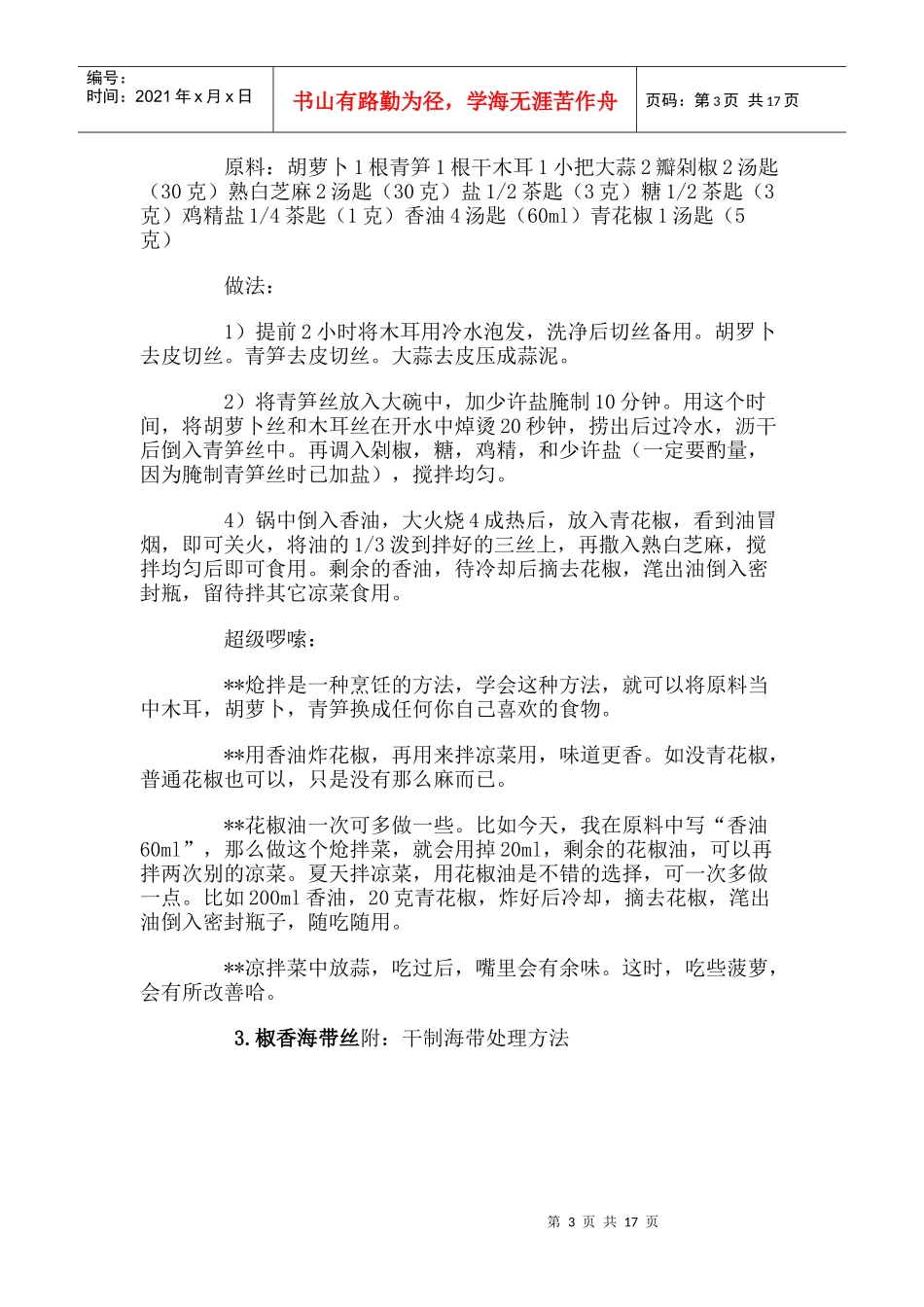 夏季来临，十二道清爽凉拌菜帮你消暑_第3页