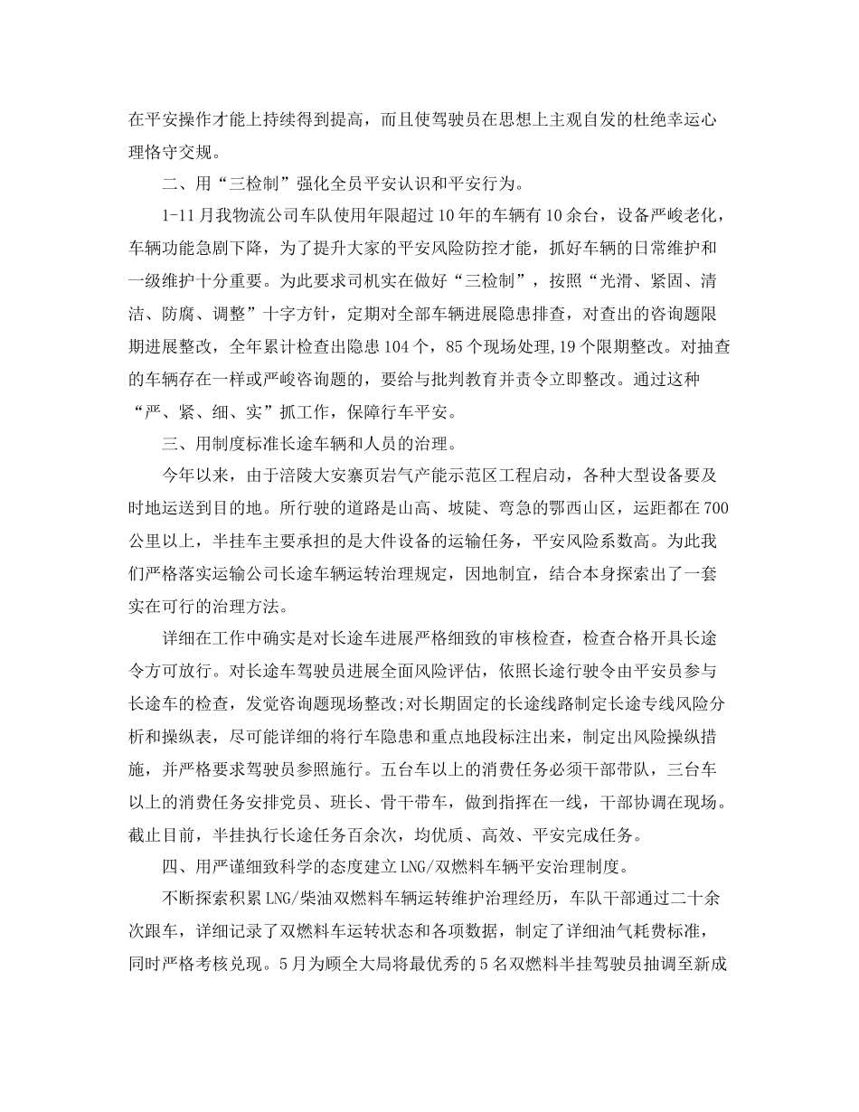 物流车队年终参考总结五篇合集_第2页