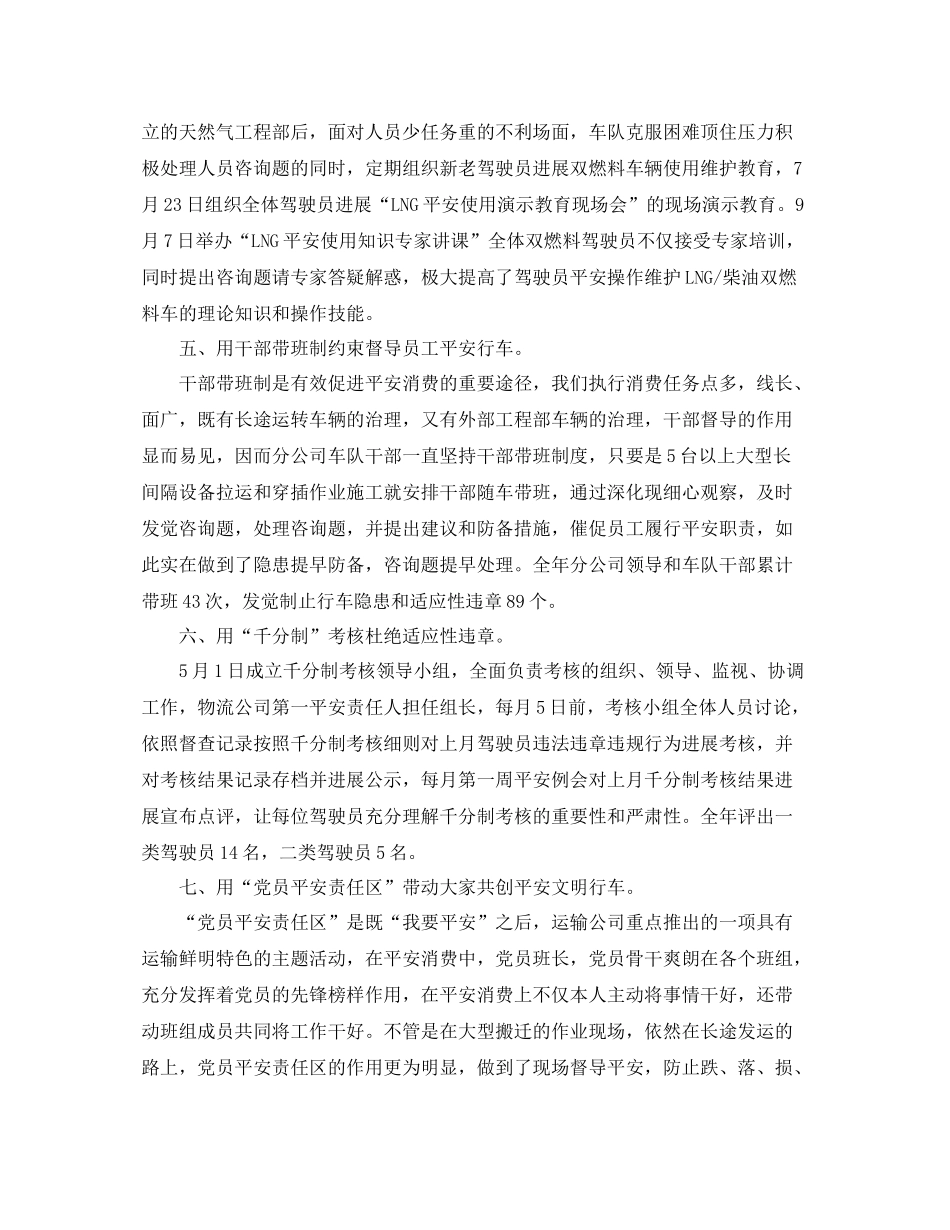 物流车队年终参考总结五篇合集_第3页