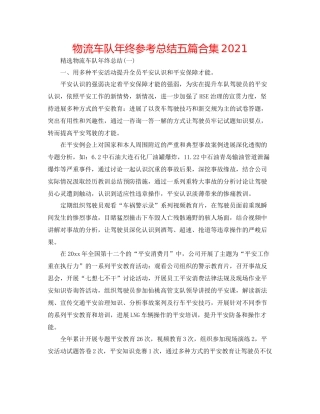 物流车队年终参考总结五篇合集