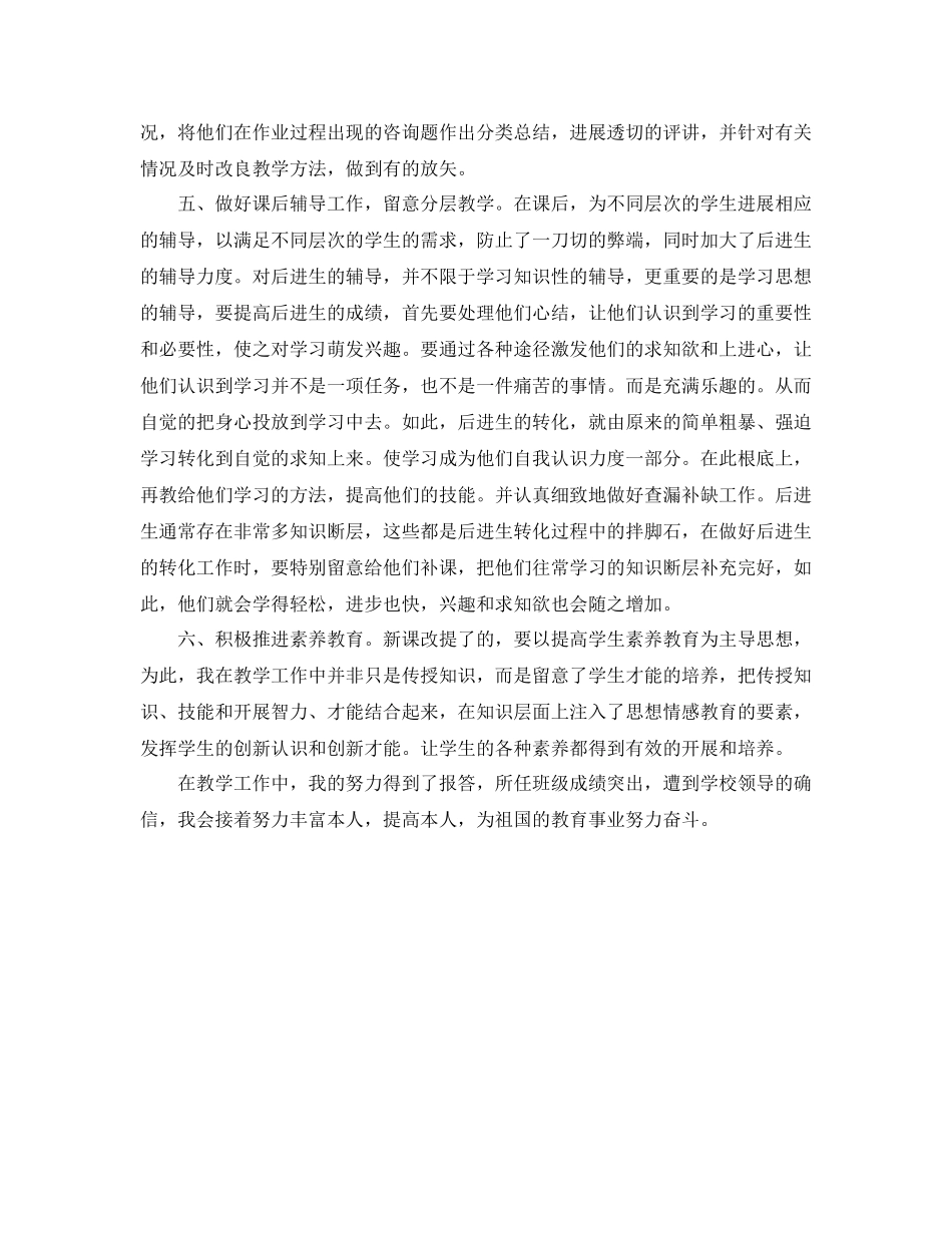 教学工作参考总结评职教学工作的个人参考总结_第2页