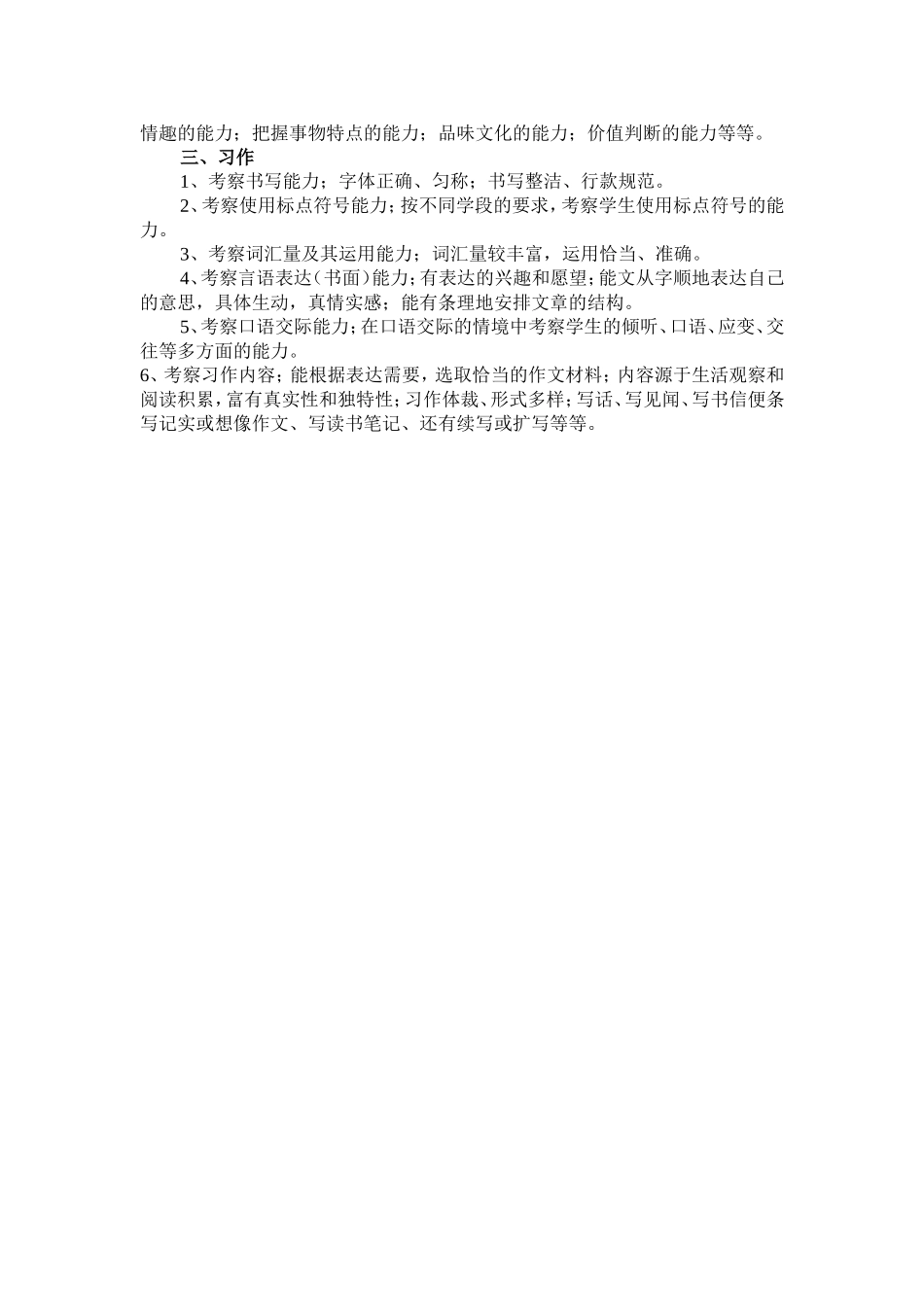 小学语文第六单元测试命题双向细目表_第2页