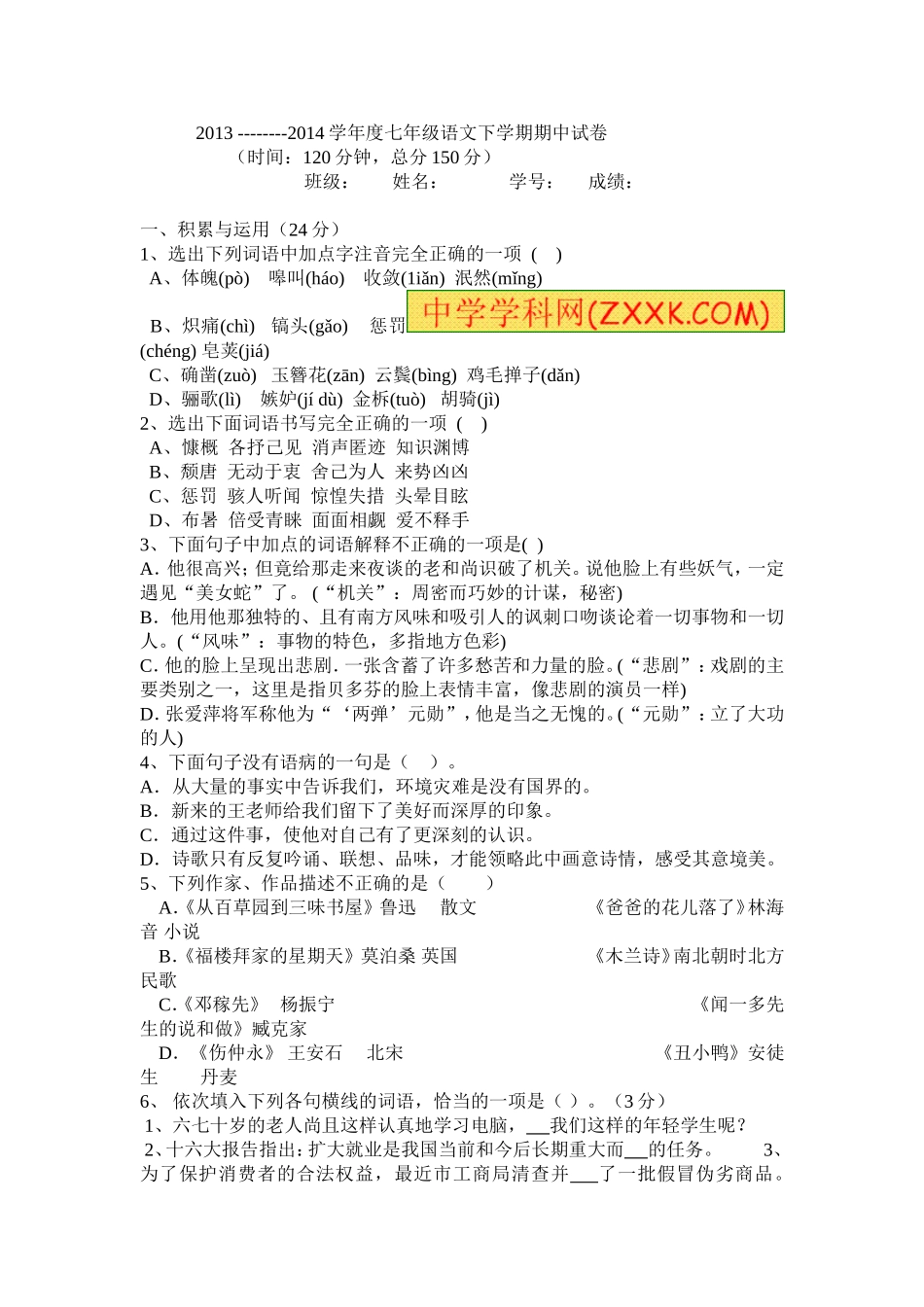 七年级半期考试试卷_第1页