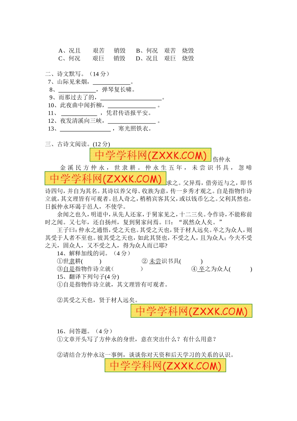 七年级半期考试试卷_第2页