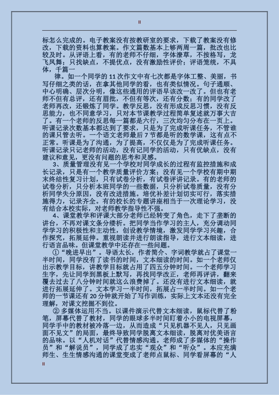 2024年常规教学检查工作总结范文_第2页