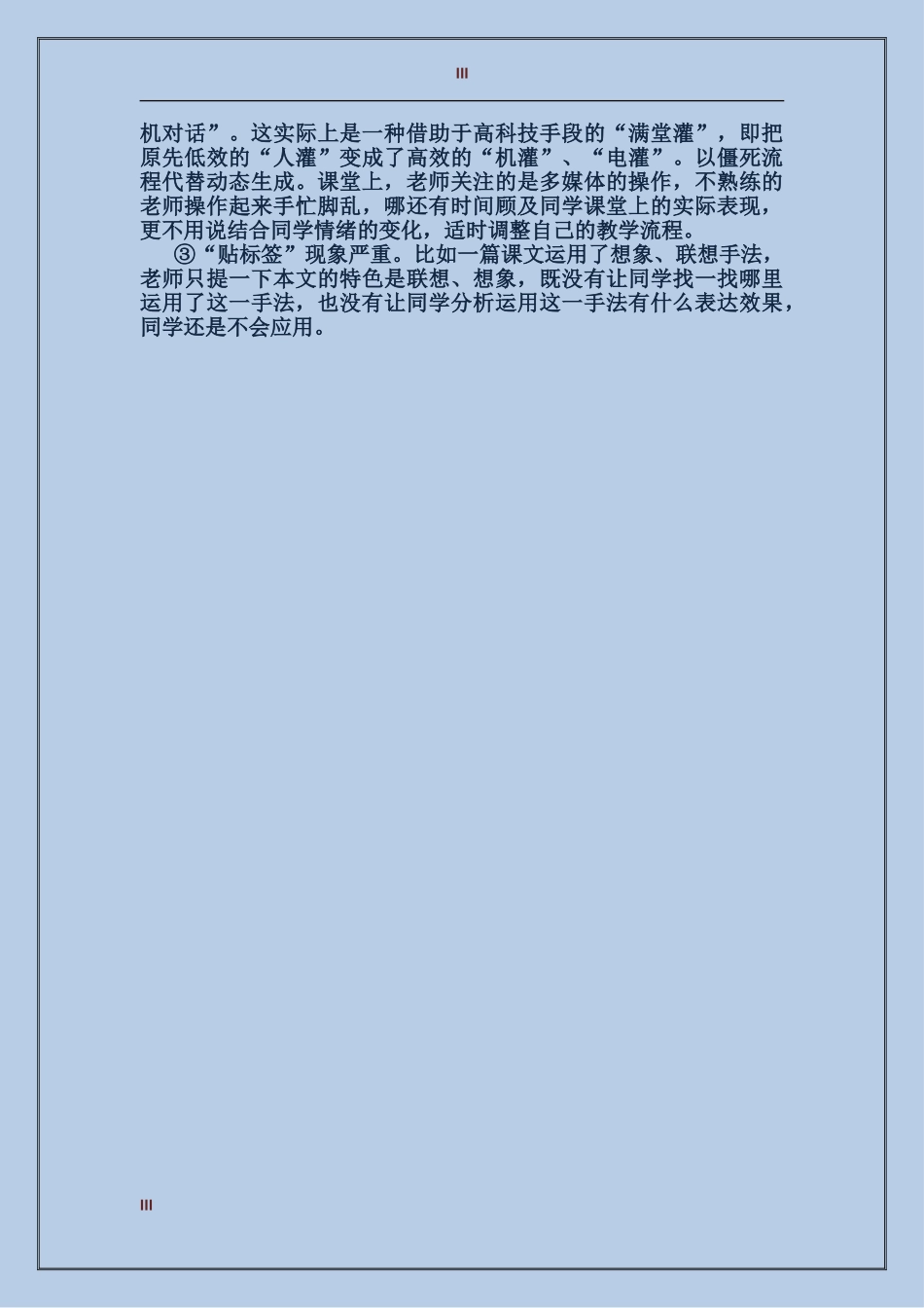2024年常规教学检查工作总结范文_第3页