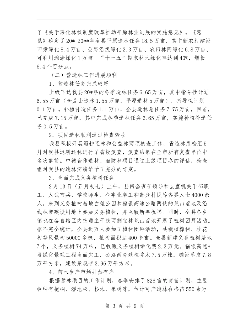 林业局上半年工作总结及意见_第3页