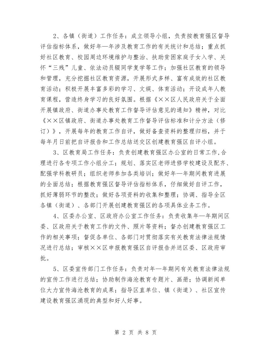 建设教育强区措施方案_第2页