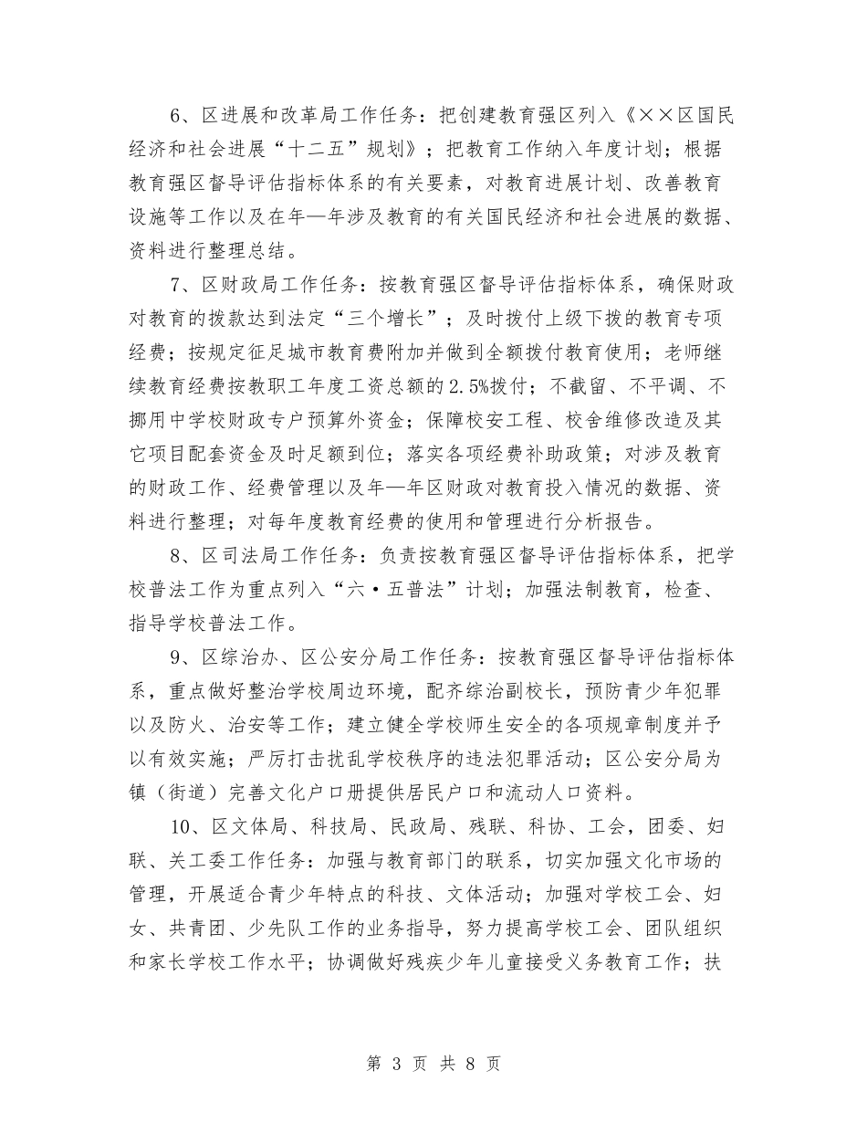 建设教育强区措施方案_第3页