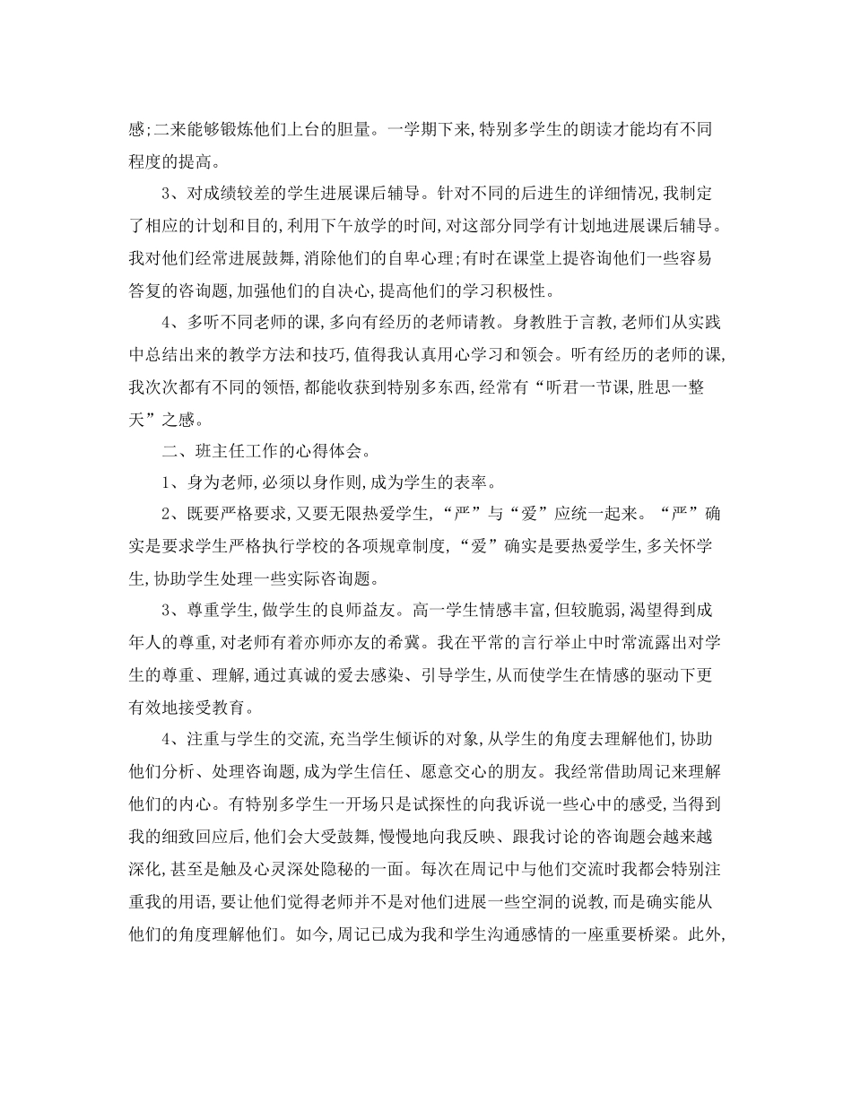 教学工作参考总结新教师教学的工作参考总结_第2页