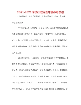 学校行政经理年度参考总结