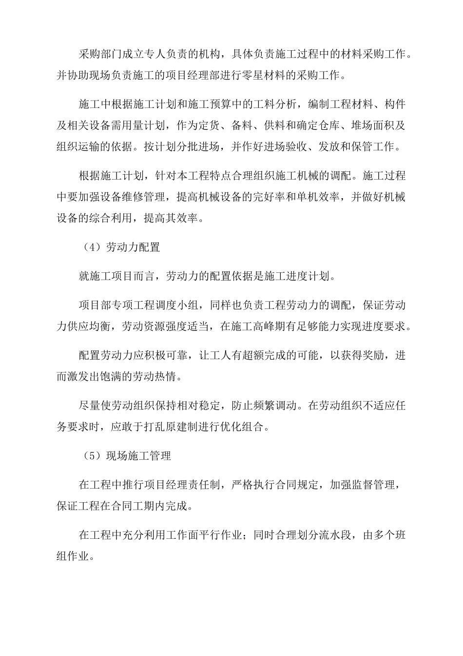 太阳能光电建筑项目施工进度计划及工期保证措施_第3页