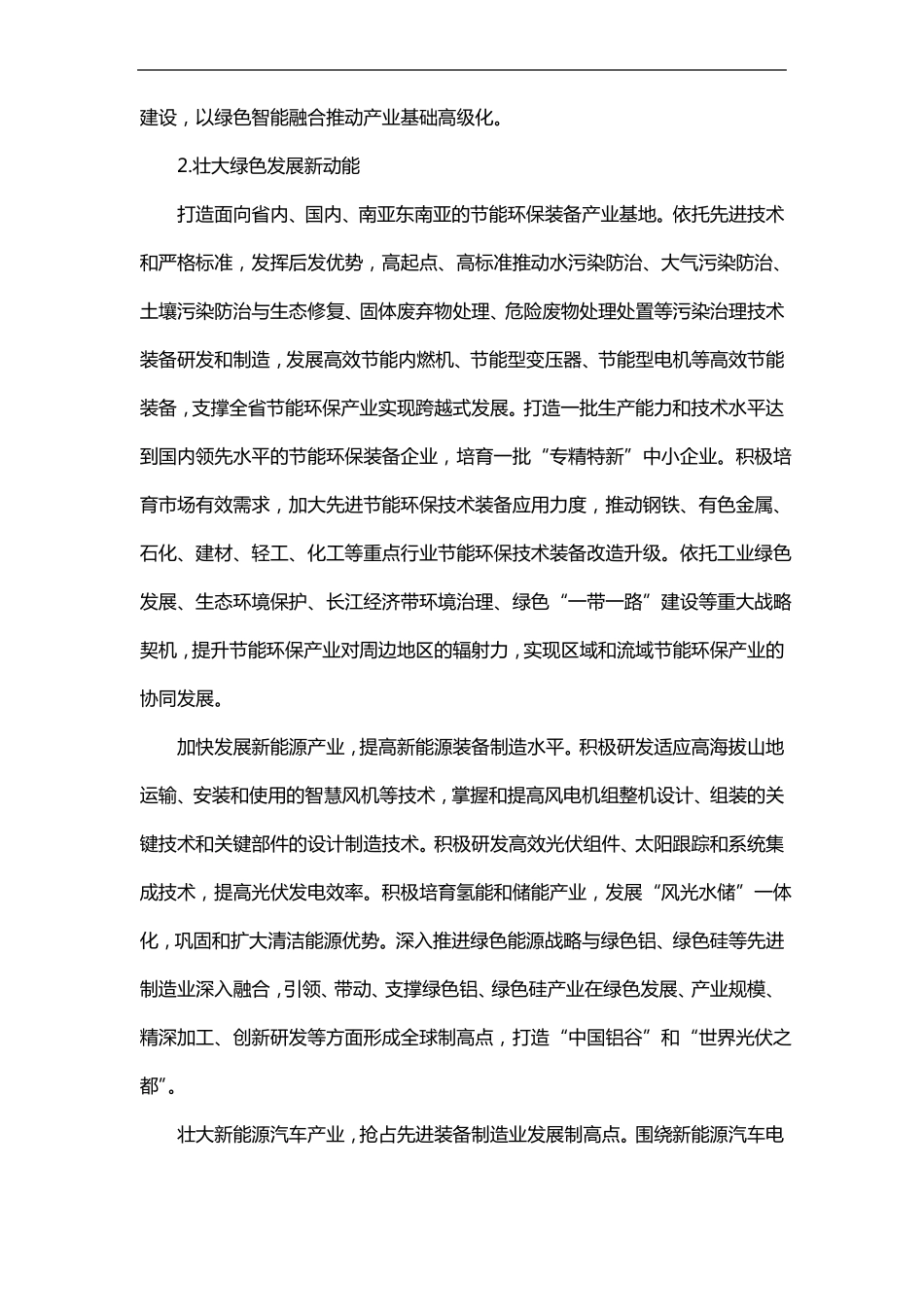 工业企业再生资源利用及低碳环保服务方案_第2页