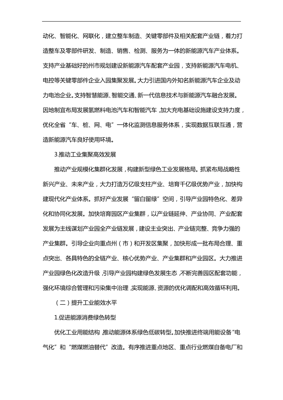 工业企业再生资源利用及低碳环保服务方案_第3页