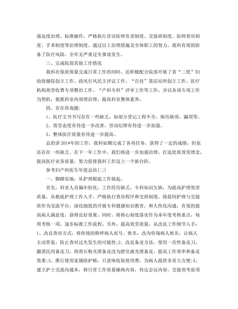 妇产科医生年度参考总结范文五篇_第2页