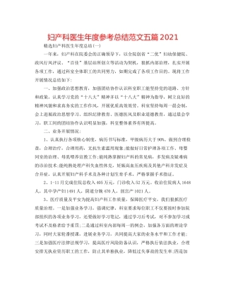 妇产科医生年度参考总结范文五篇