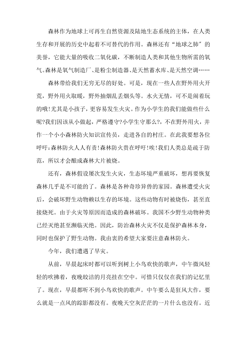 森林防火作文300字精选范文_第3页