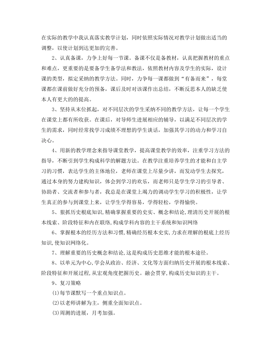 2021年度工作参考总结高三历史教师年度考核个人参考总结范文_第2页