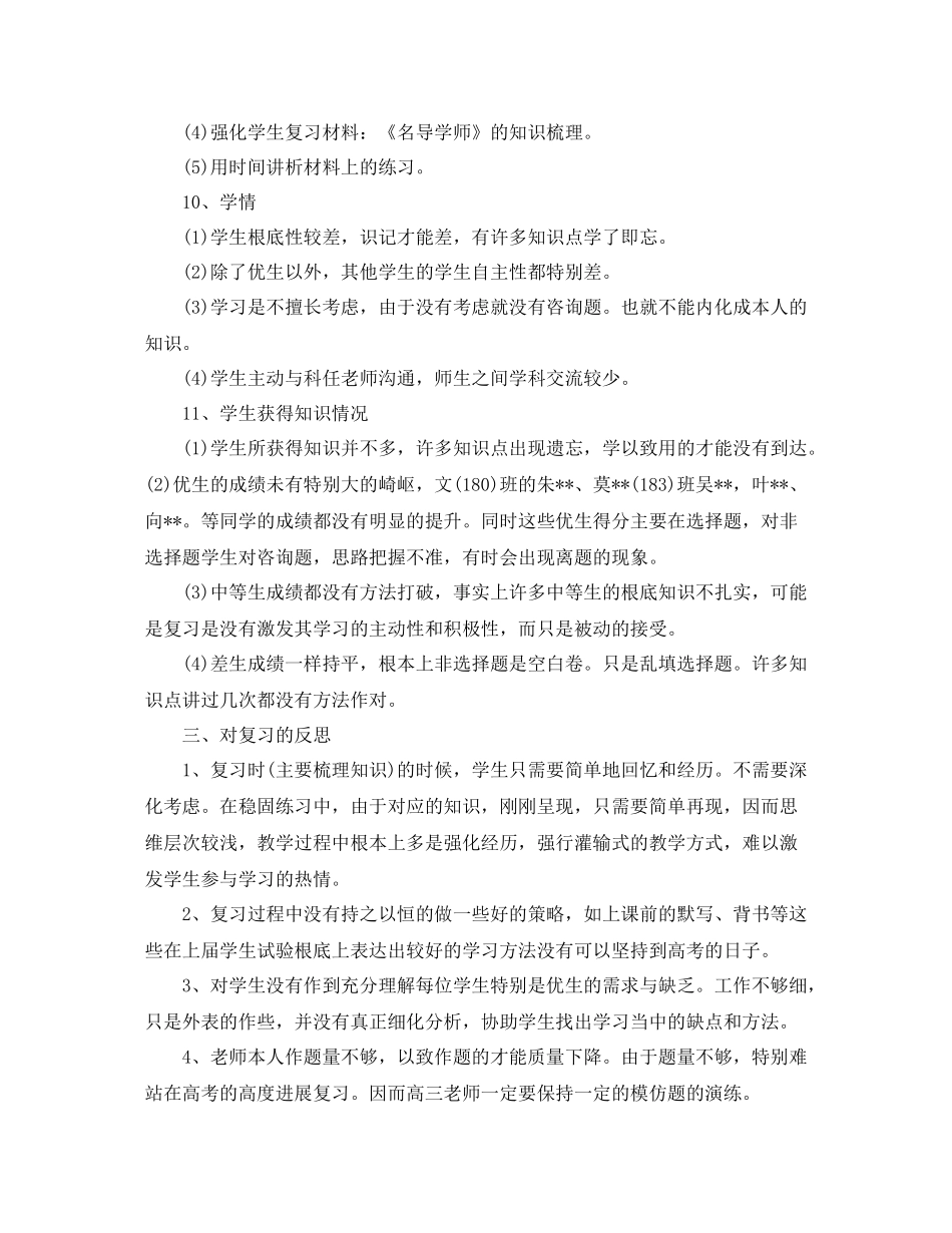 2021年度工作参考总结高三历史教师年度考核个人参考总结范文_第3页